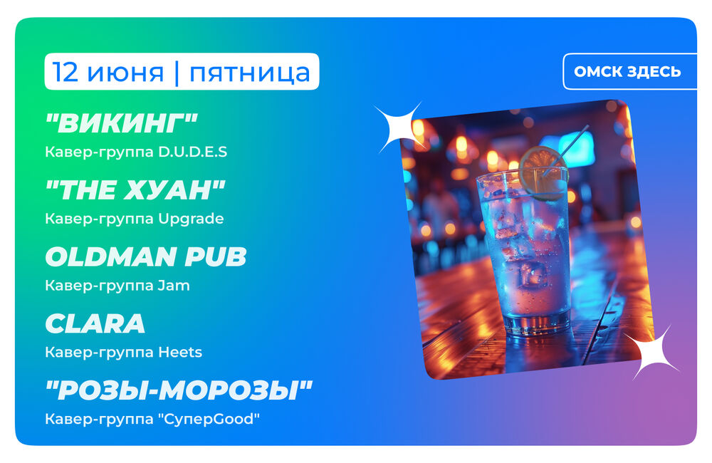 Барная карта 12-13 июня