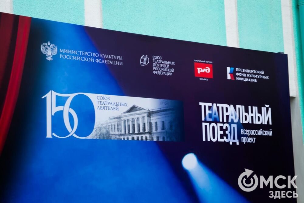 "Театральный поезд" - проект, которому ещё нет в мире аналогов, сделал остановку в Омске. Фото: Татьяна Лисмент