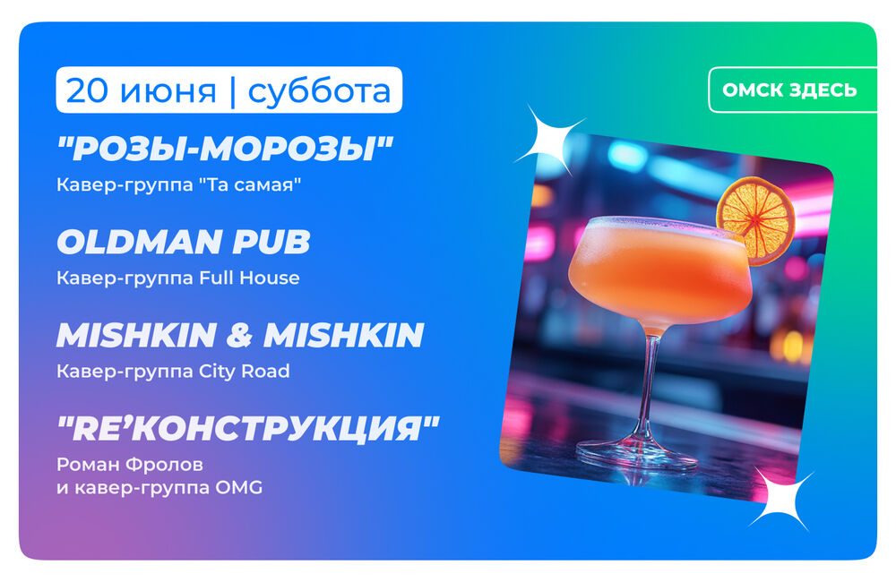 Барная карта 19-20 июня