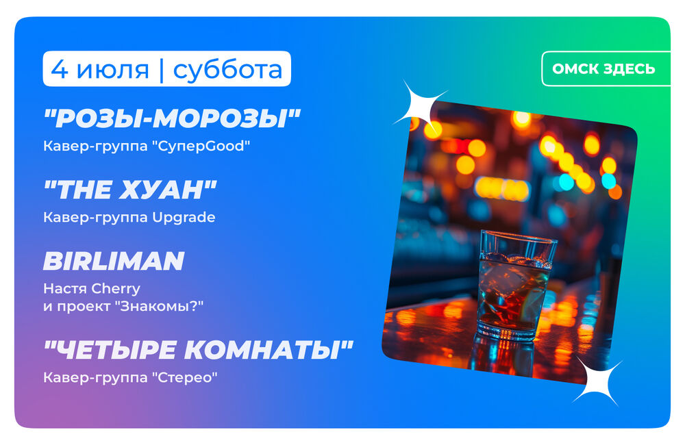 Барная карта 3-4 июля