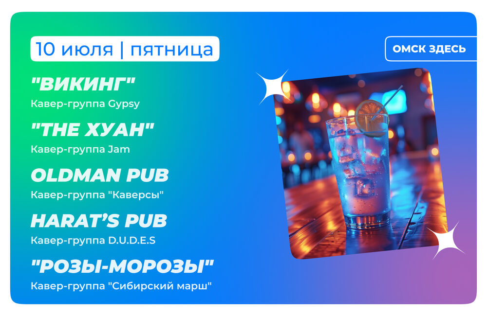 Барная карта 10-11 июля