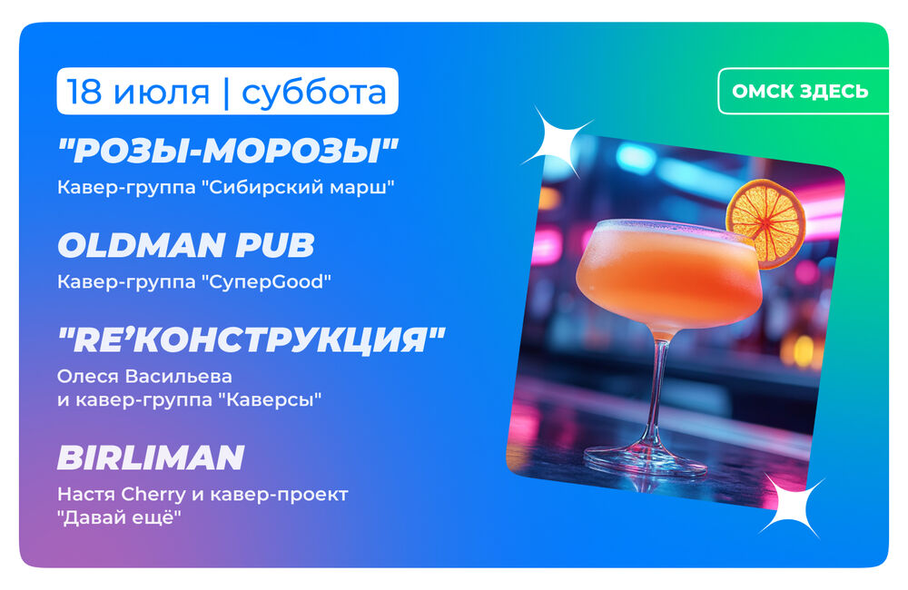 Барная карта 17-18 июля