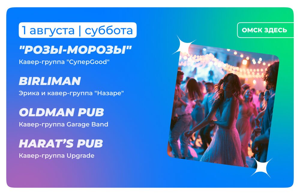 Барная карта 31 июля - 1 августа
