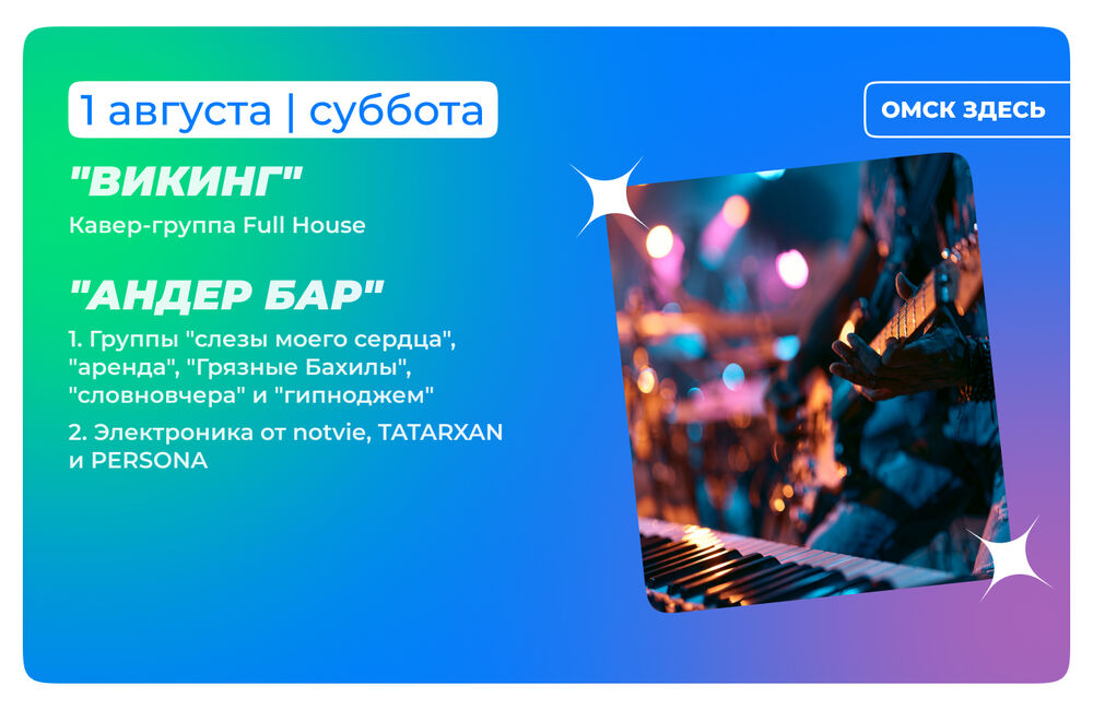Барная карта 31 июля - 1 августа