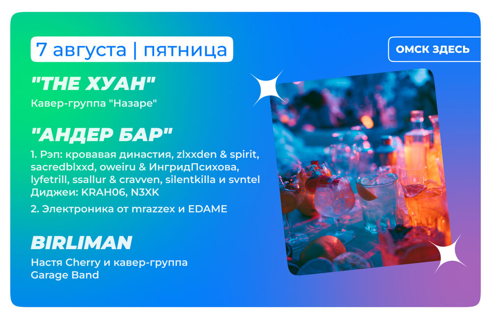 Барная карта 7-8 августа