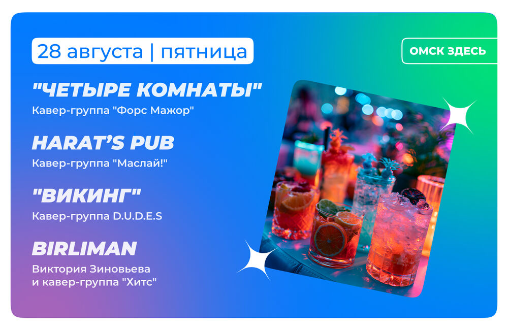 Барная карта 28-29 августа