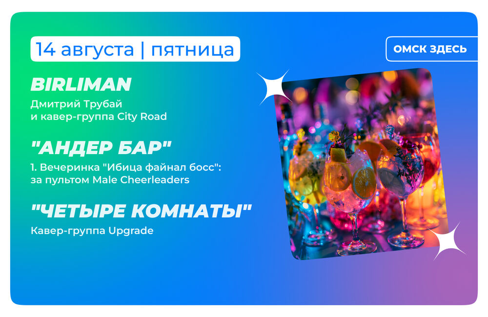 Барная карта 14-15 августа