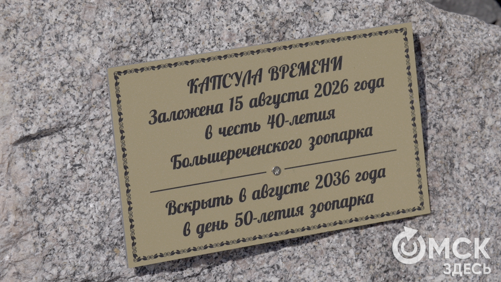 Большереченский зоопарк отметил своё 40-летие открытием стеллы лебедю и пенной вечеринкой. Фото: скриншоты программы "Свободное время"