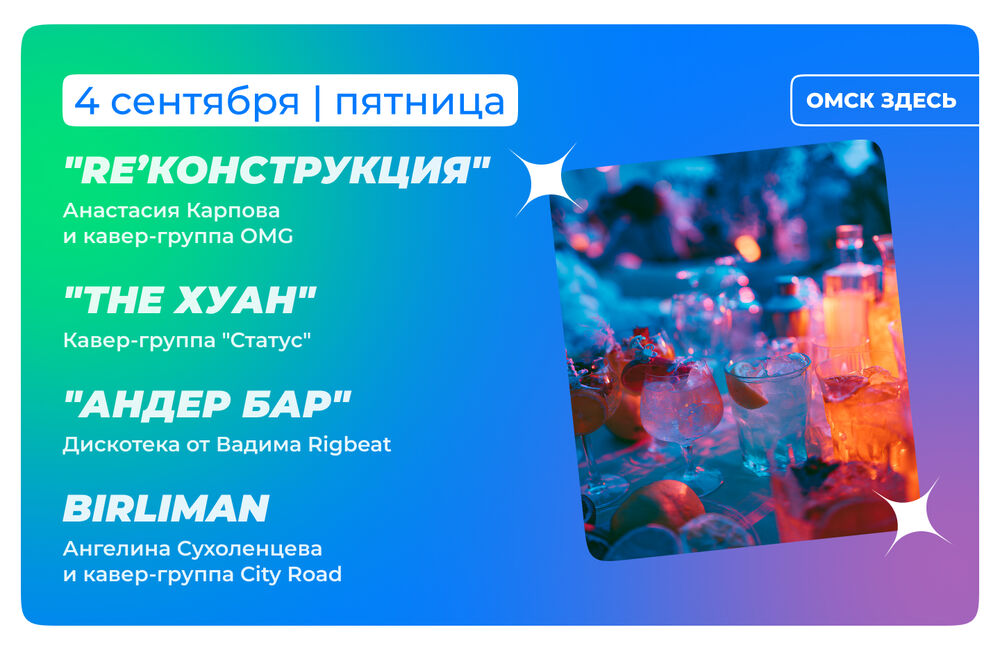 Барная карта 4-5 сентября