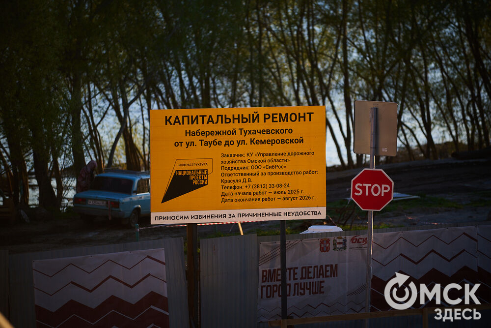 Ход ремонта набережной Тухачевского в Омске (от метромоста до ул. Кемеровской) летом 2026 года. Фото: Илья Петров
