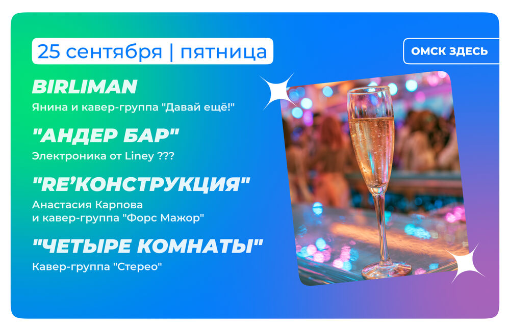 Барная карта 25-26 сентября