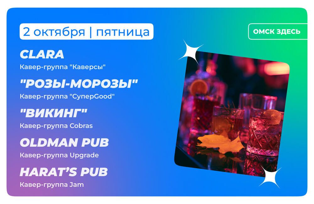 Барная карта 2-3 октября