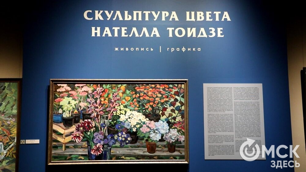 В Омске впервые предсталены работы художника Нателлы Тоидзе. Фото: скриншоты программы "Свободное воемя"