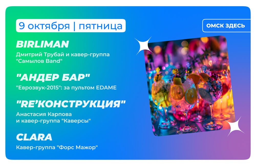 Барная карта 9-10 октября