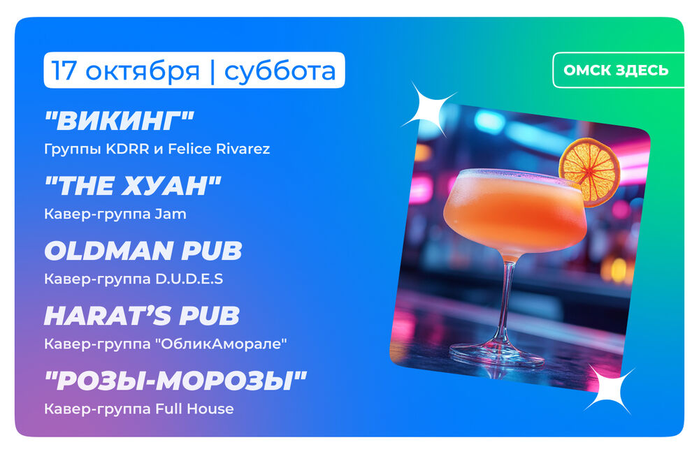 Барная карта 16-17 октября