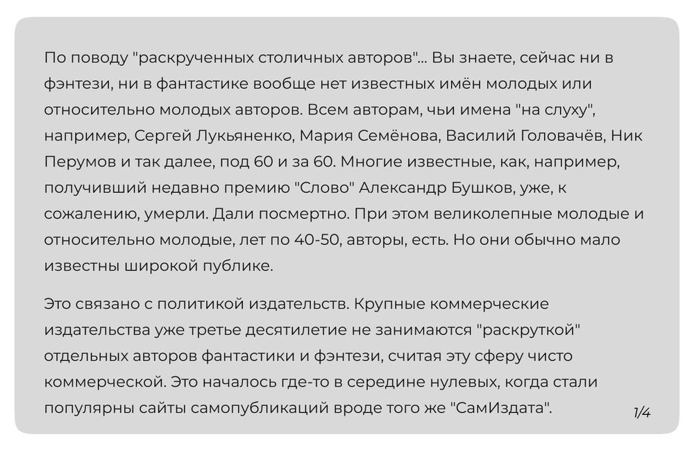 Евгения Лифантьева об авторах фанстастики и фэнтези