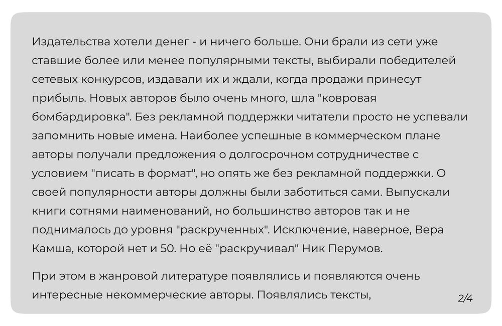 Евгения Лифантьева об авторах фанстастики и фэнтези