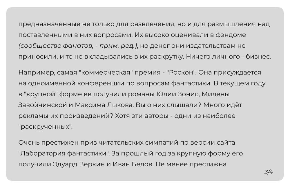 Евгения Лифантьева об авторах фанстастики и фэнтези