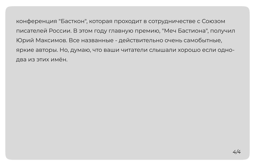 Евгения Лифантьева об авторах фанстастики и фэнтези