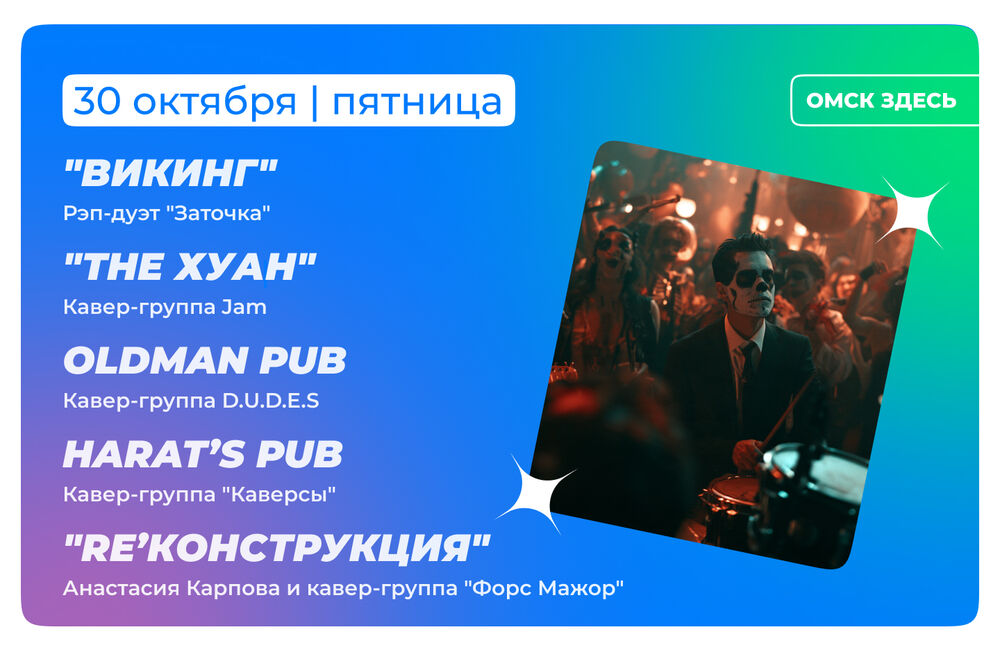 Барная карта 30-31 октября