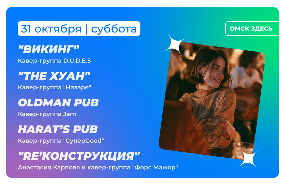 Барная карта 30-31 октября