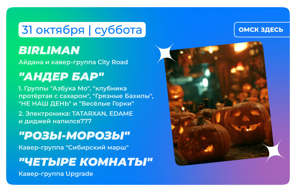 Барная карта 30-31 октября